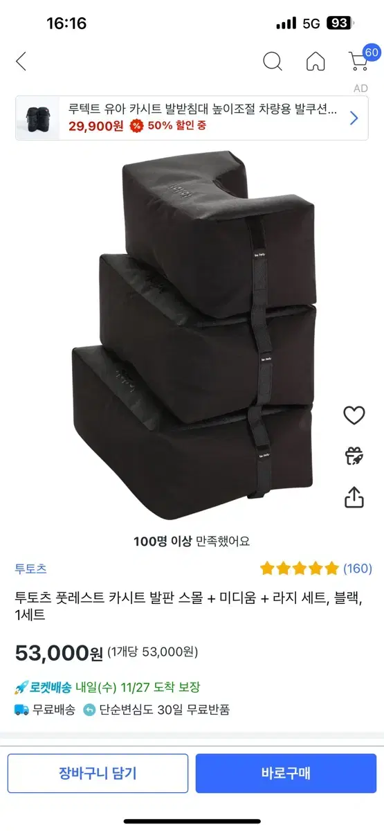 아기 투토츠 풋레스트